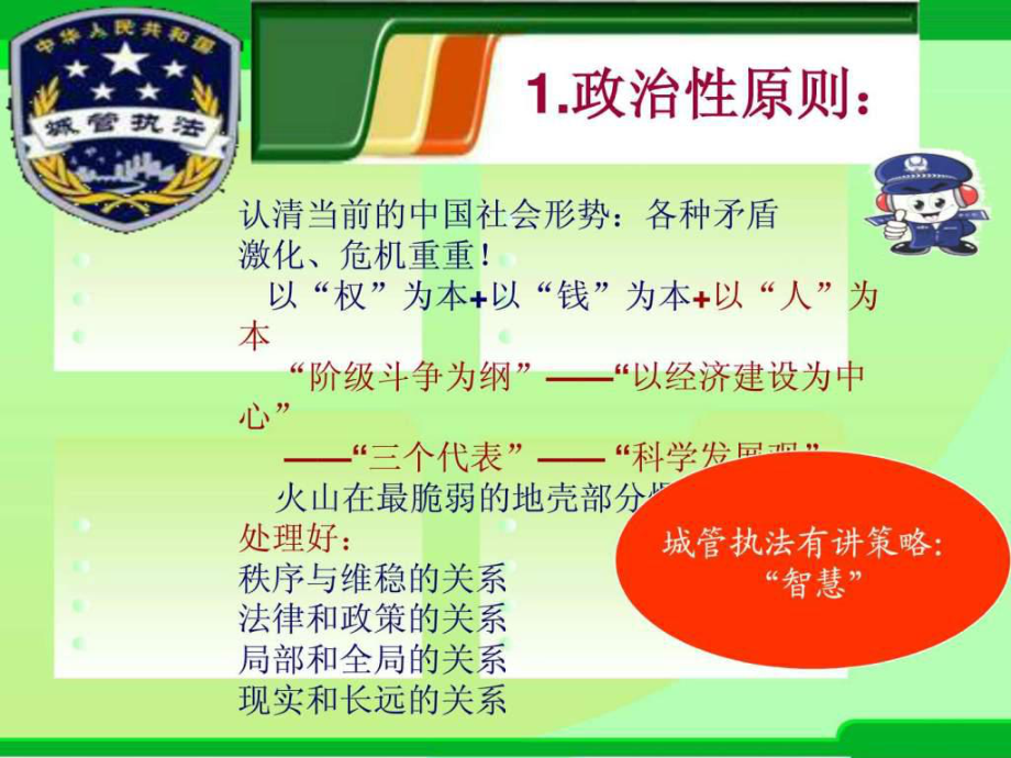 城管执法操作实务课件.ppt_第3页