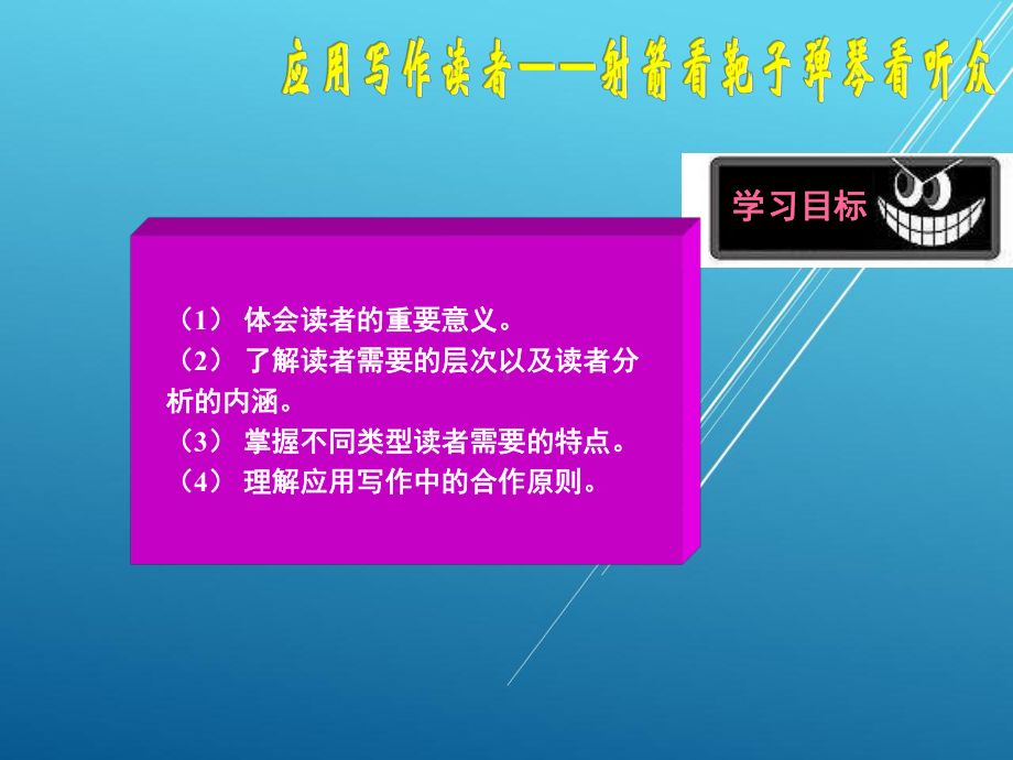 应用写作案例教程第三章课件.ppt_第2页