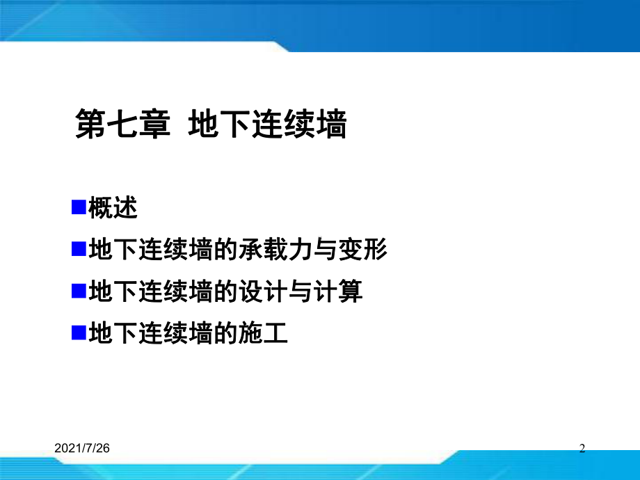 地下连续墙完整版课件.ppt_第2页