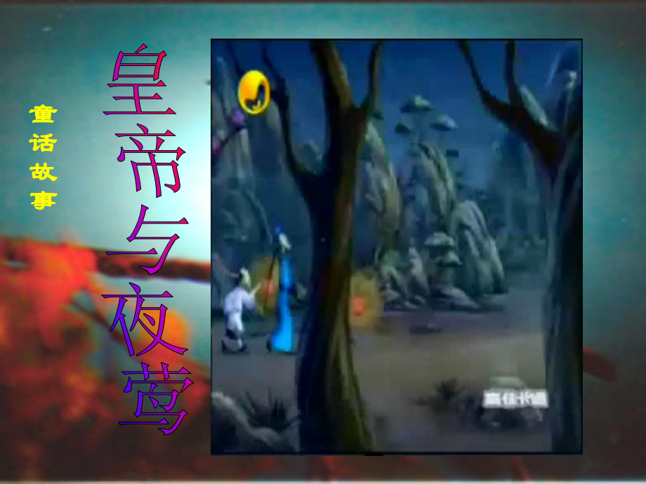 夜莺音乐课件精编版.ppt_第2页