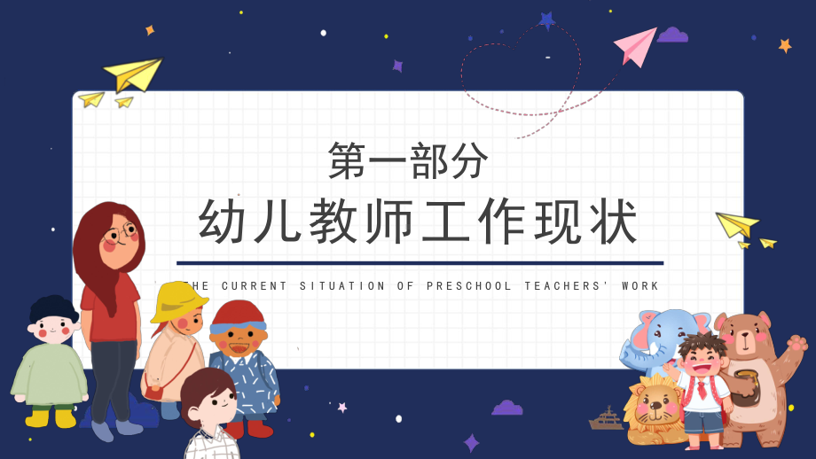 幼儿教师的情绪管理培训课件PPT模板.pptx_第3页