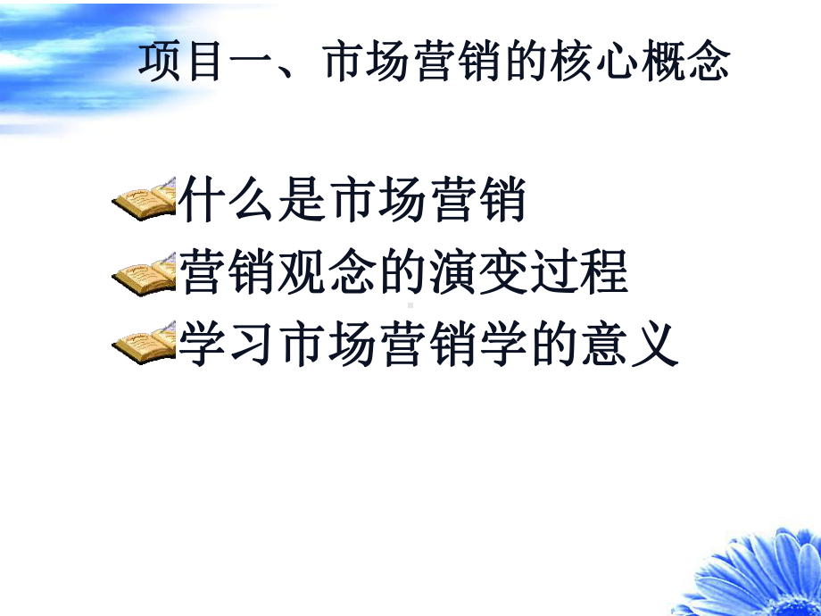 市场营销学全书课件完整版ppt全套教学教程最全电子教案电子讲义.ppt_第2页