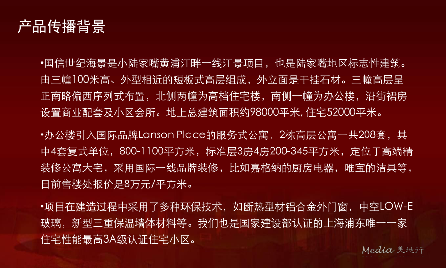 国信世纪海景豪宅营销策划案例(PPT-57页)课件.ppt_第3页