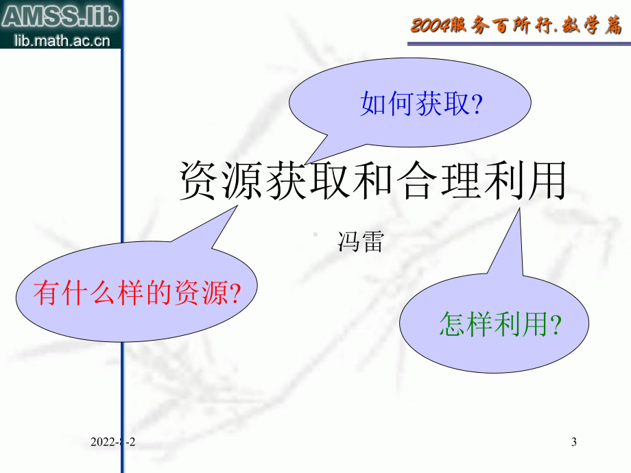 图书馆主页介绍(ppt)课件.ppt_第3页