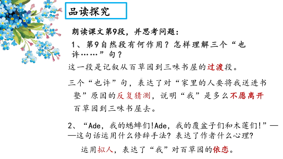 部编版七年级初一语文上册《从百草园到三味书屋》第二课时课件（片区级公开课）.pptx_第3页