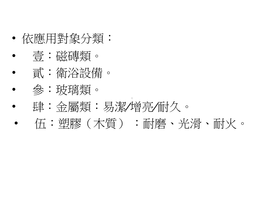 奈米材料在建筑材料上的应用课件.ppt_第2页