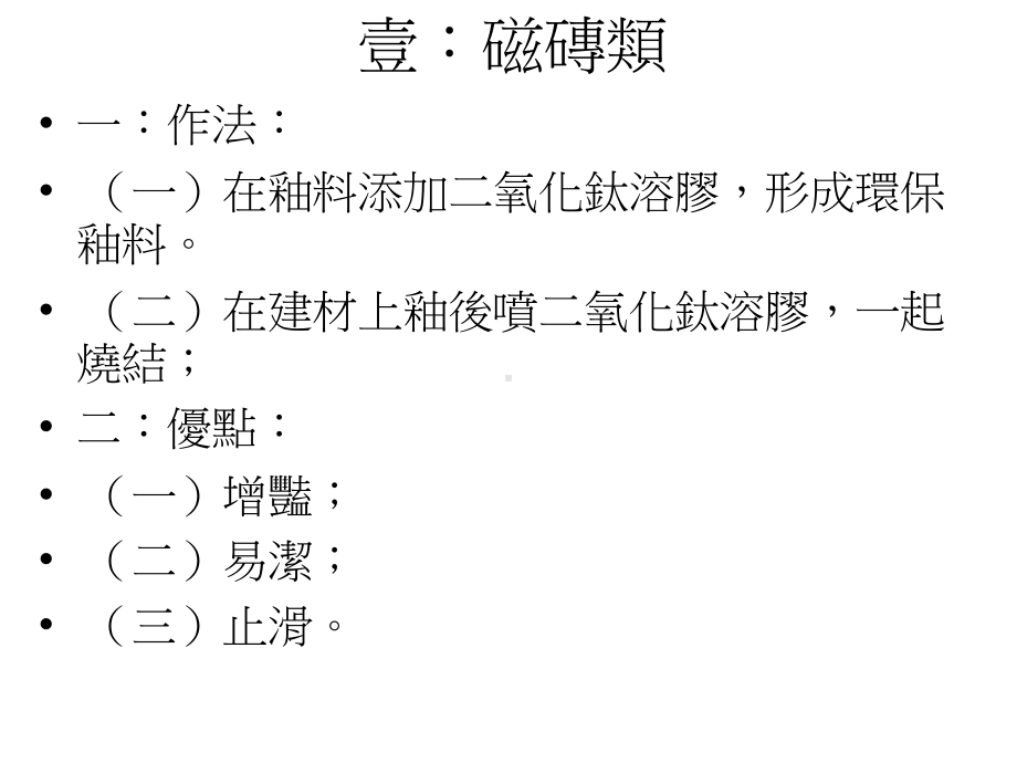 奈米材料在建筑材料上的应用课件.ppt_第3页