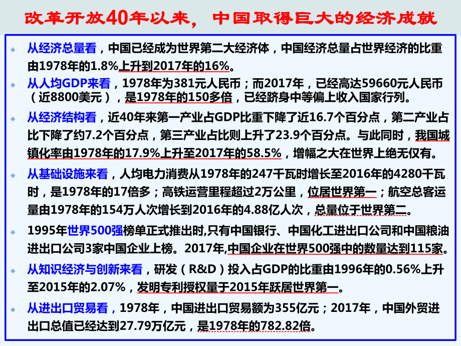 完善社会主义市场经济体制课件.pptx_第3页