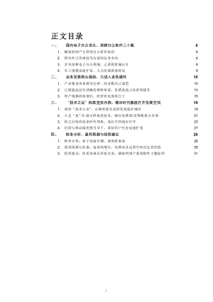 国内办公软件市场情况及主要企业分析(金山办公)课件.pptx