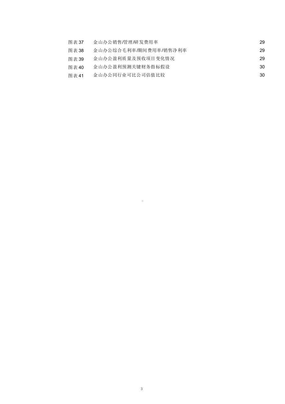 国内办公软件市场情况及主要企业分析(金山办公)课件.pptx_第3页