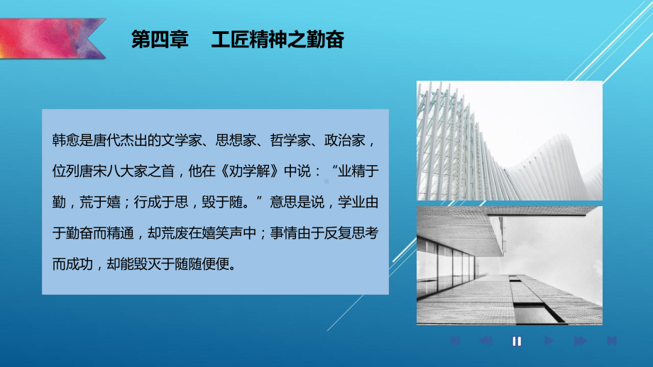 工匠精神--传承与创新第四章课件.ppt_第3页