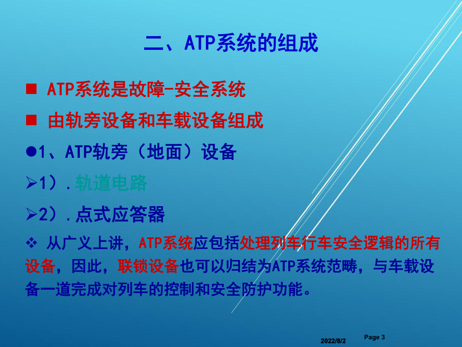 城市轨道交通信号与通信系统任务二：列车自动防护(ATP)系统课件.ppt_第3页