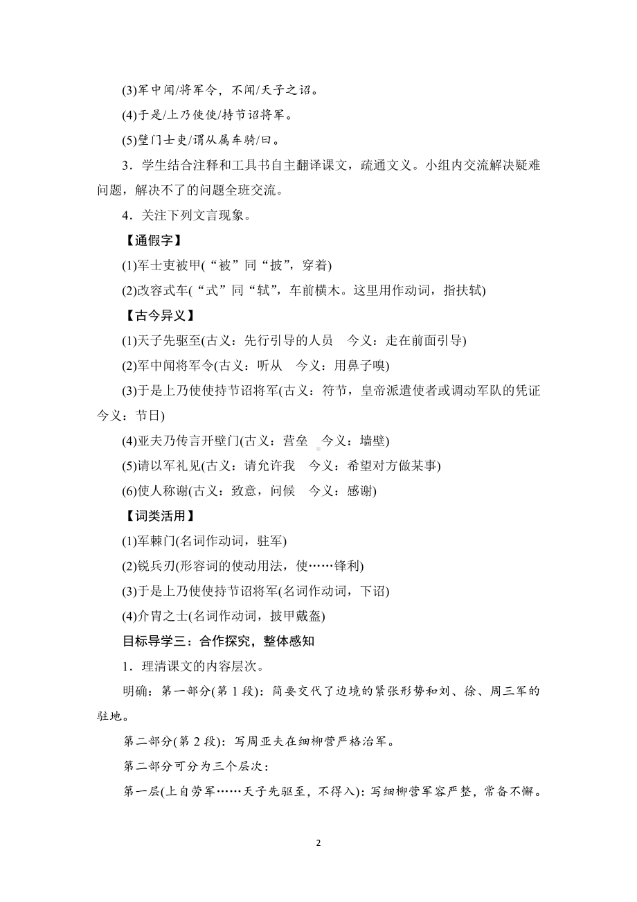 部编版七年级初一语文上册《周亚夫军细柳》教案（区级公开课）.docx_第2页