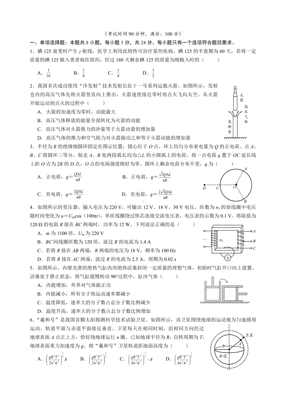 2022年山东省普通高中学业水平等级考试物理试题.doc_第1页