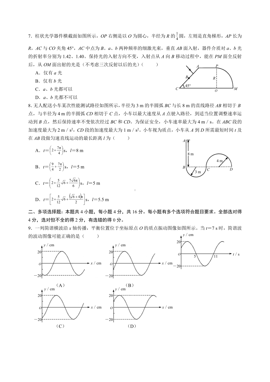 2022年山东省普通高中学业水平等级考试物理试题.doc_第2页