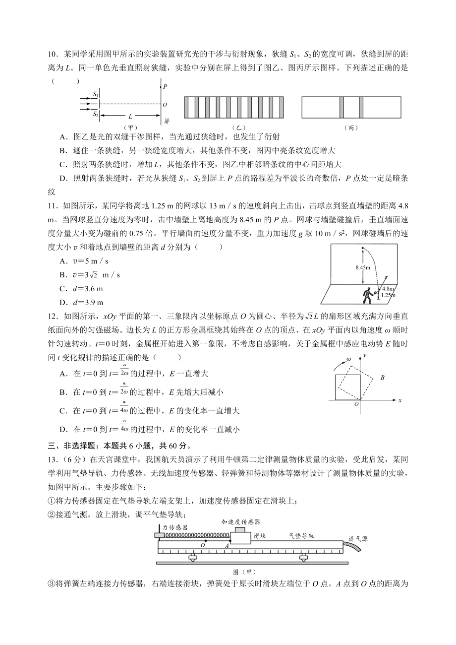 2022年山东省普通高中学业水平等级考试物理试题.doc_第3页