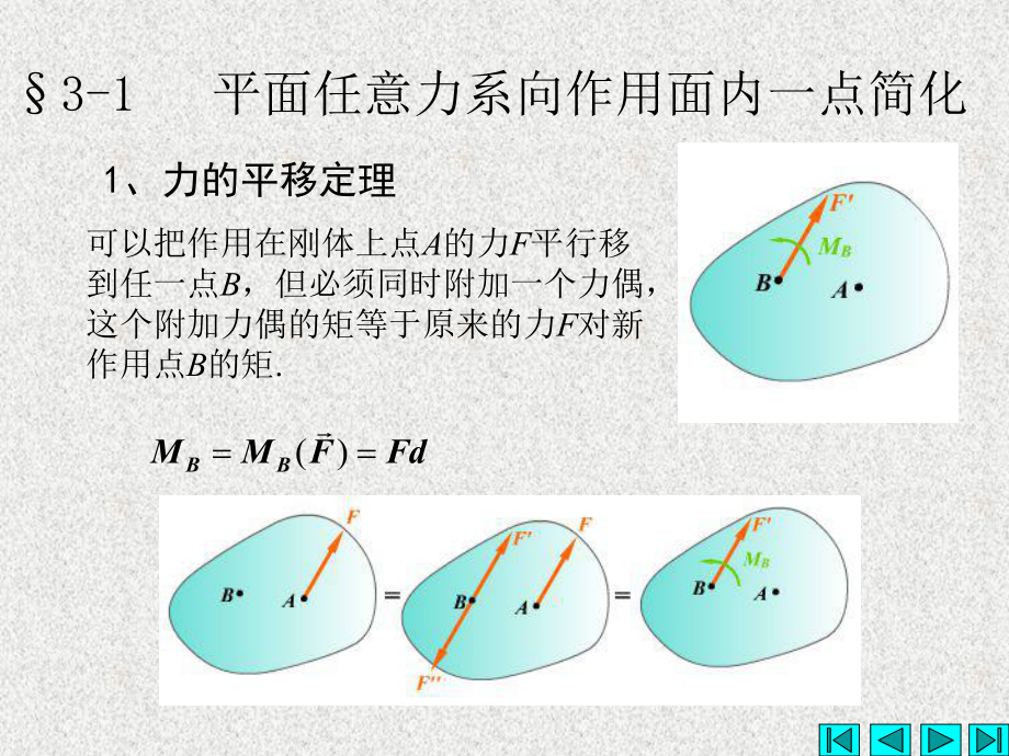 平面任意力系课件.ppt_第3页