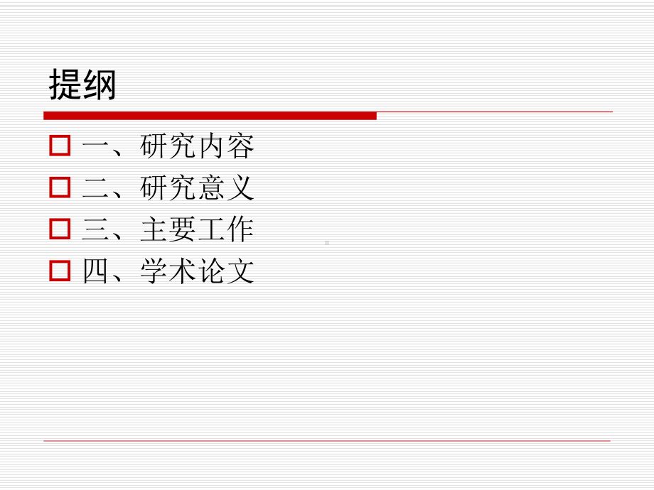 复杂网络节点重要性评价研究课件.ppt_第2页