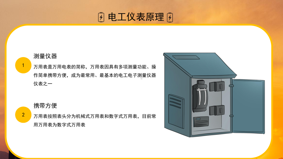 常用电工仪表原理及使用介绍PPT模板.pptx_第2页