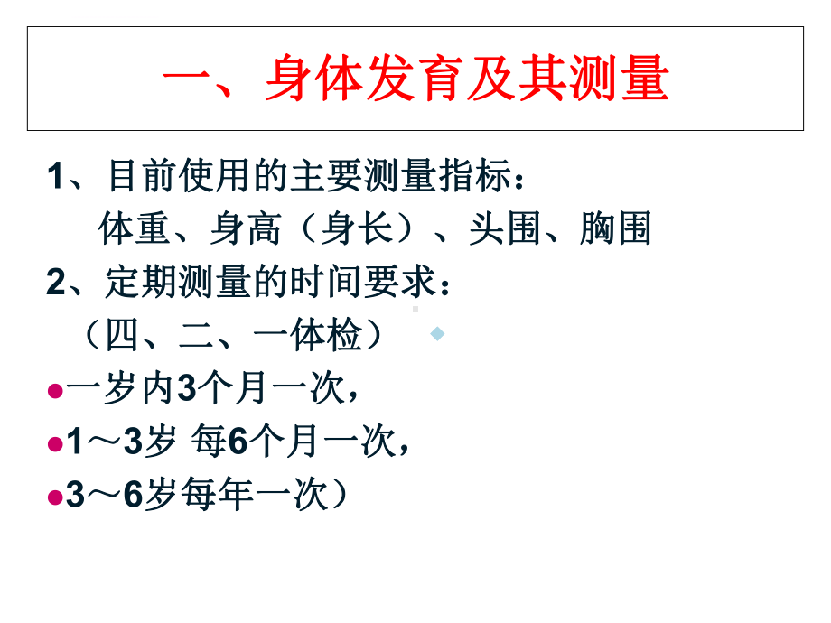 婴幼儿生长发育及保育ppt课件.ppt_第2页