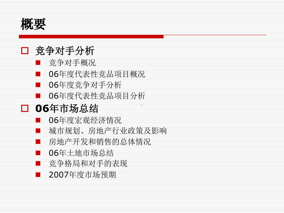 大连20年项目市场总结汇报课件.ppt_第2页