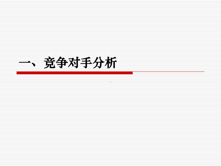 大连20年项目市场总结汇报课件.ppt_第3页