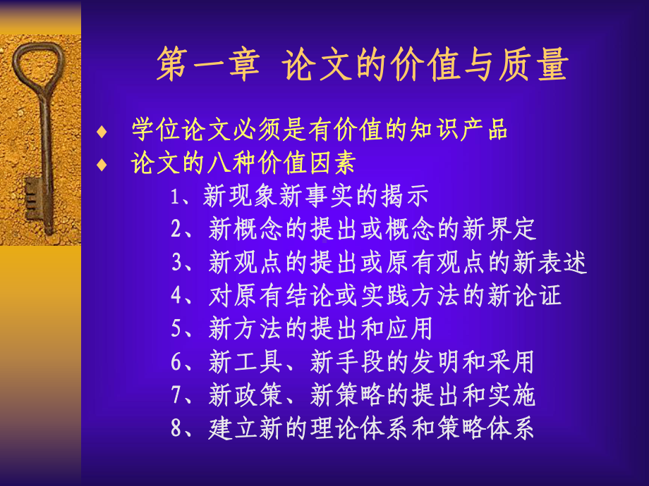 学位论文设计.ppt_第2页