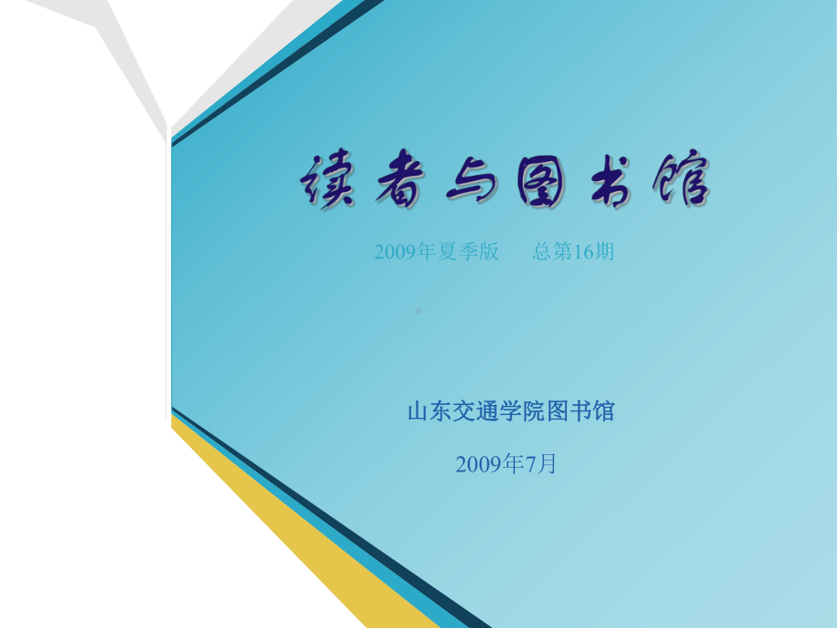 图书馆召开勤工助学学生工作会课件.ppt_第1页