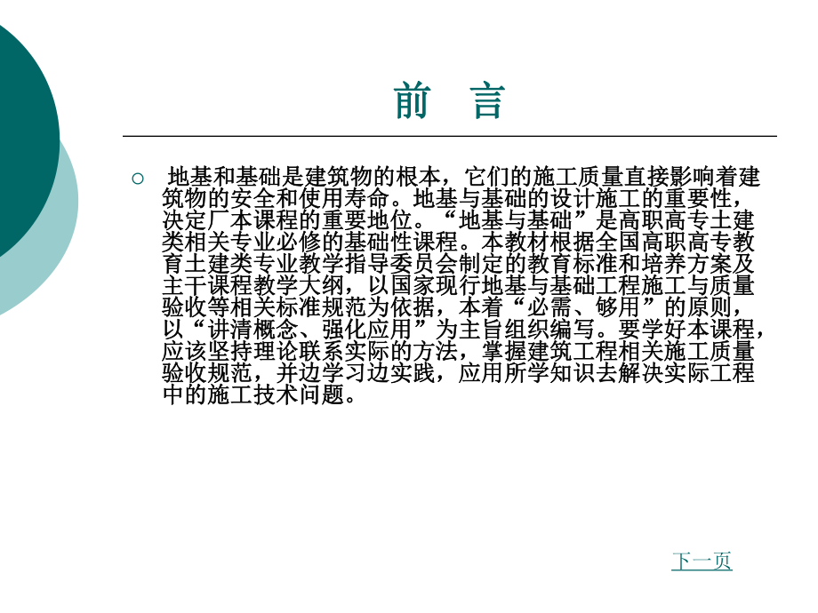 土建类地基与基础整套课件完整版ppt全体教学教程最全电子教案讲义.ppt_第2页