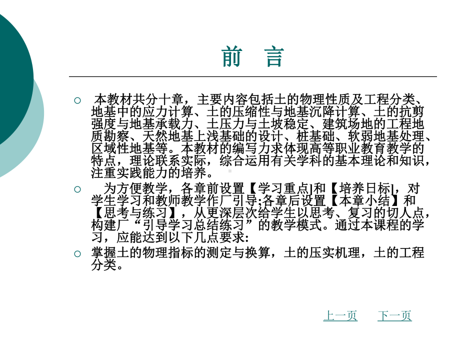 土建类地基与基础整套课件完整版ppt全体教学教程最全电子教案讲义.ppt_第3页