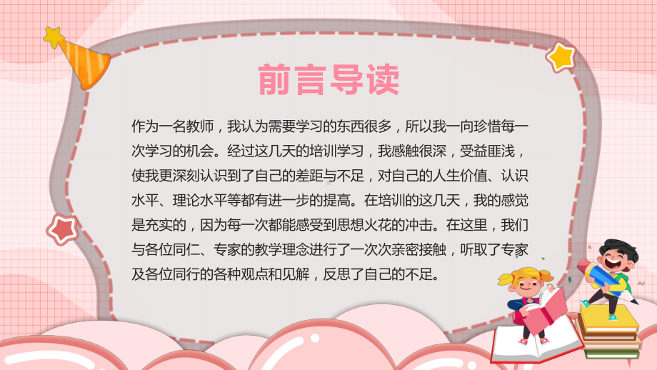 卡通风暑假期间教师培训心得体会PPT课件（带内容）.pptx_第2页