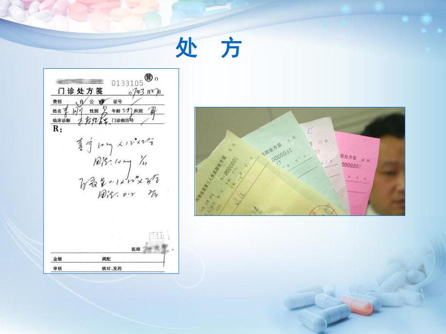 处方调剂与药学服务ppt课件.ppt_第2页