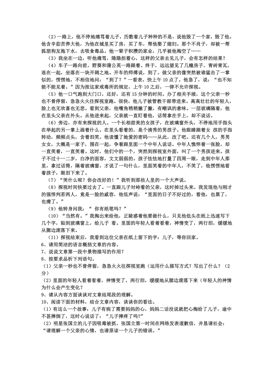 部编版七年级初一语文上册《叶圣陶先生二三事》导学案（校级公开课）.doc_第2页