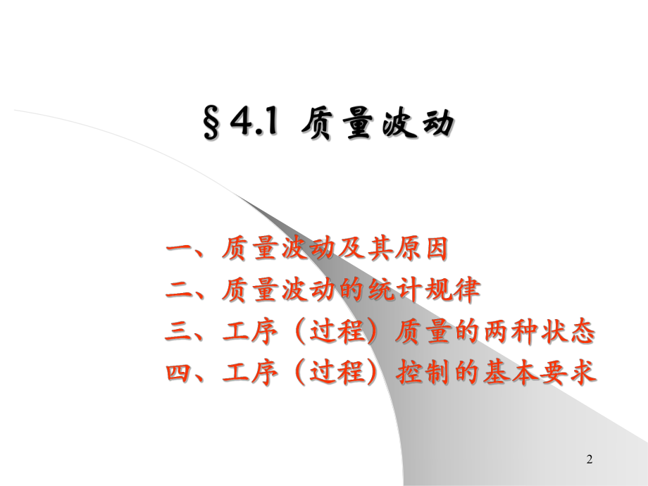 工序能力分析..课件.ppt_第2页