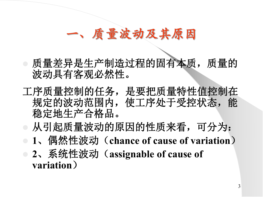 工序能力分析..课件.ppt_第3页