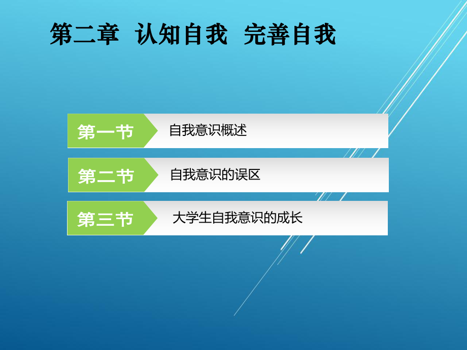 大学生心理健康教育第二章-课件(2).ppt_第2页