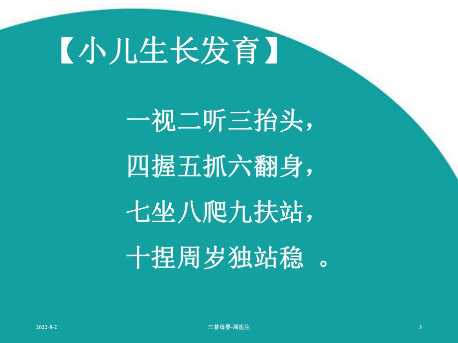 小儿推拿学报告(医学PPT课件).ppt_第3页