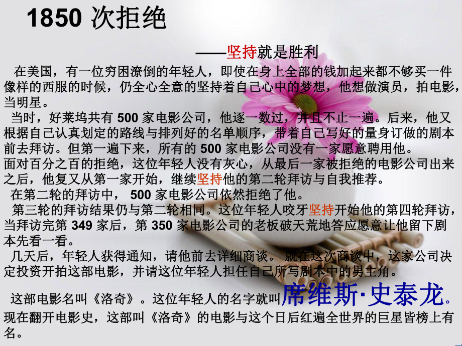 坚持的作文素材课件.ppt_第2页