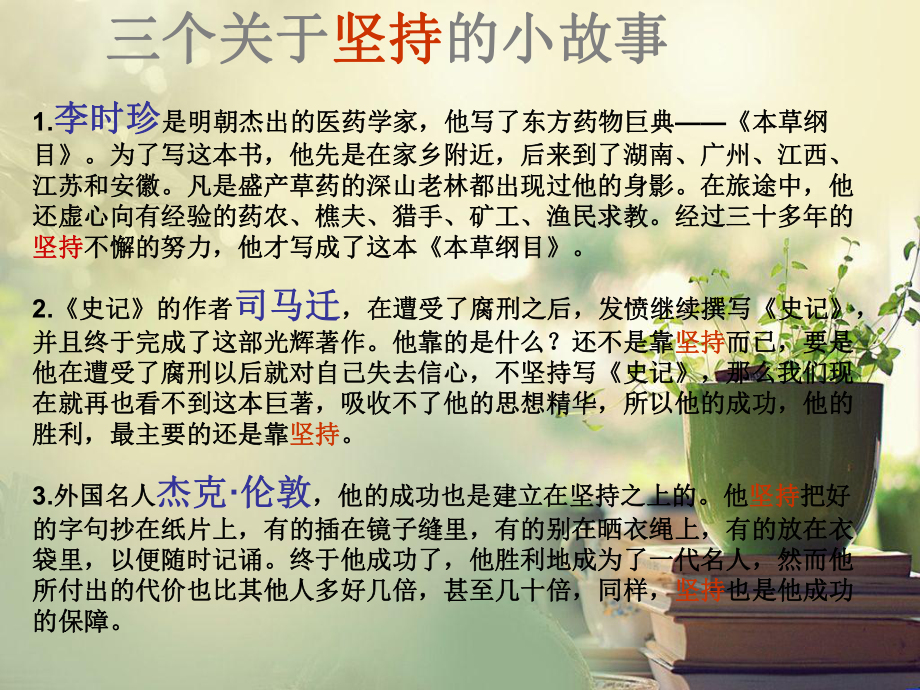 坚持的作文素材课件.ppt_第3页