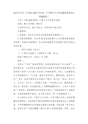 重庆市万州二中2021-2022学年高二下学期3月月考试题及答案语文统编版高二.docx