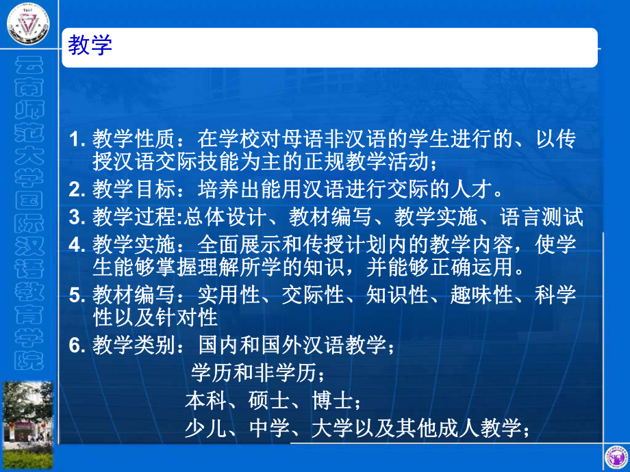 对外汉语教学课件.ppt_第3页