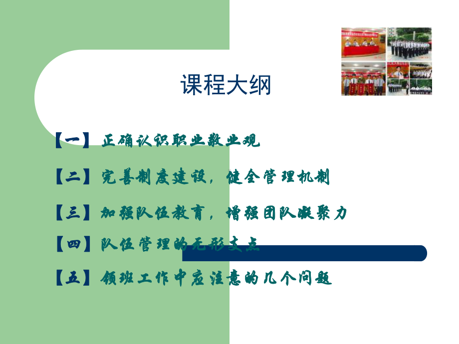 安全队伍之管理课件.ppt_第3页