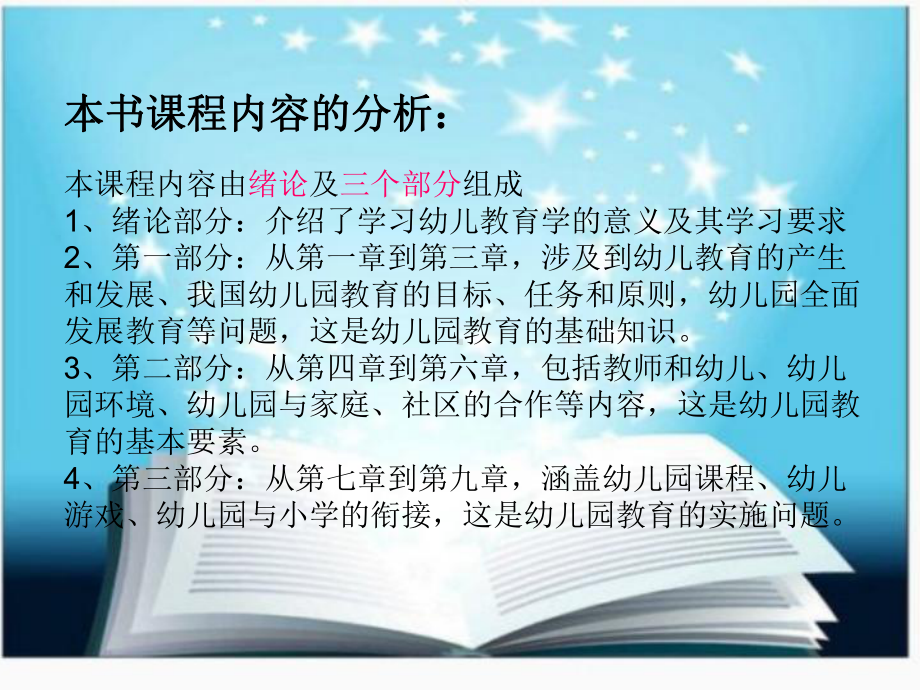 幼儿教育学基础绪论、第一章-LYZ2说课材料课件.ppt_第2页