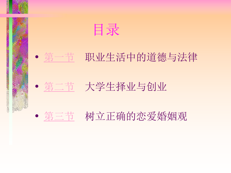 培育职业精神-树立家庭美德课件.ppt_第2页