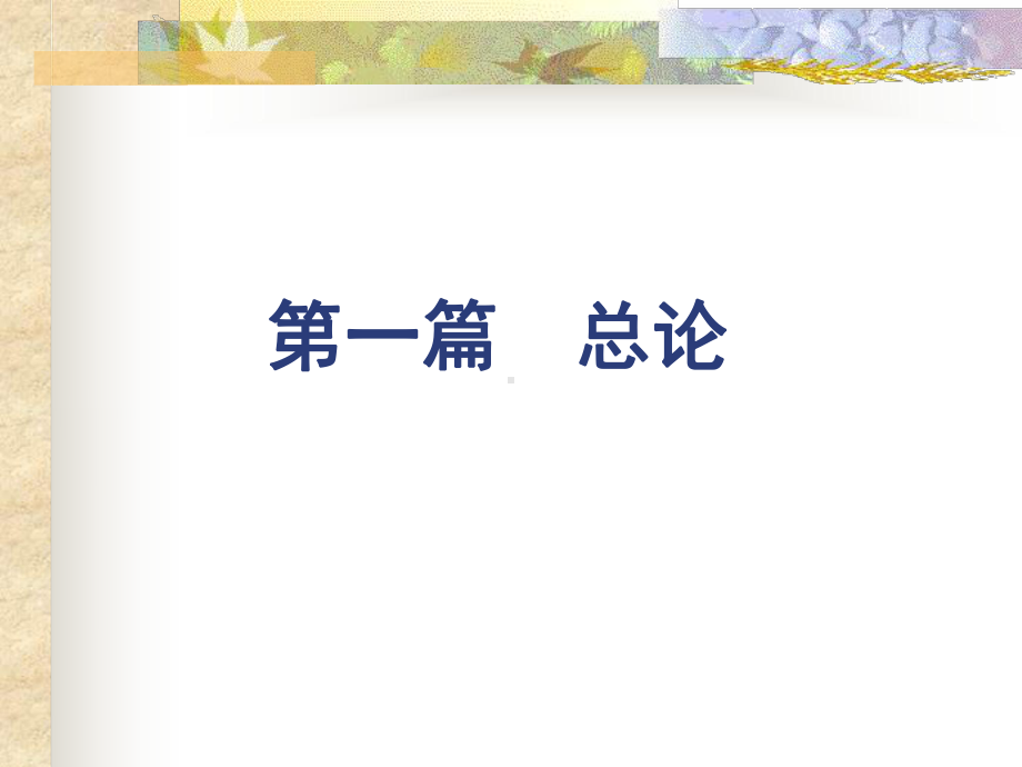 寄生虫病的临床表现课件.ppt_第1页