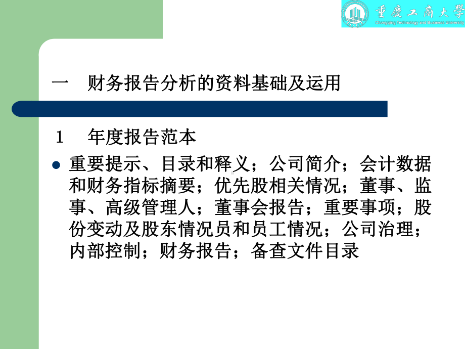 大数据时代的财务指数归集与分析-多主体深层次的财务管理新方法课件.ppt_第3页