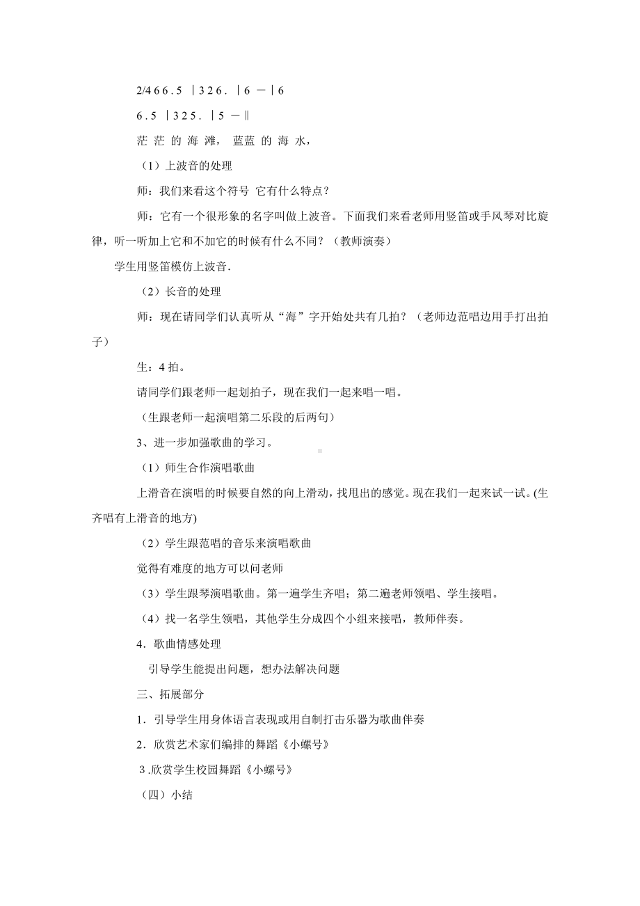 试讲稿 人音版 音乐 四年级 上册 《小螺号》.docx_第2页