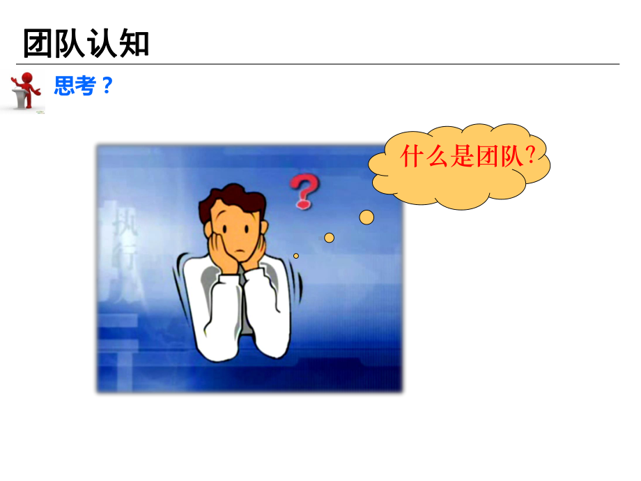 团队协作意识培训课件.ppt_第2页