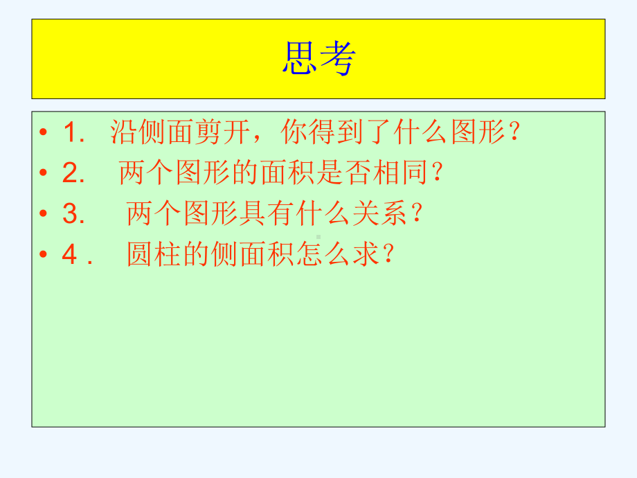 圆柱的表面积-PPt课件.ppt_第3页