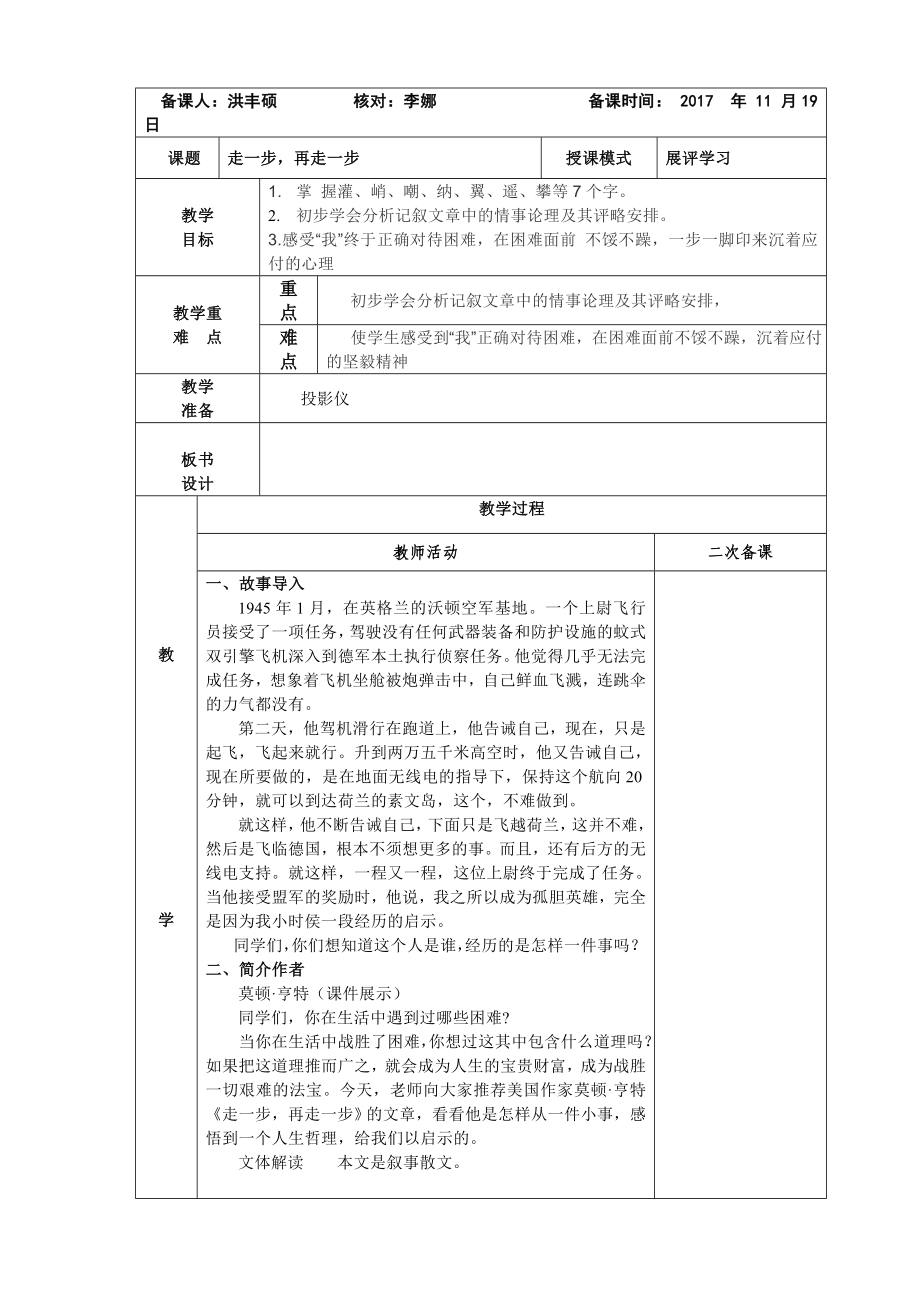 部编版七年级初一语文上册《走一步再走一步》教案、课件（校内公开课）.zip